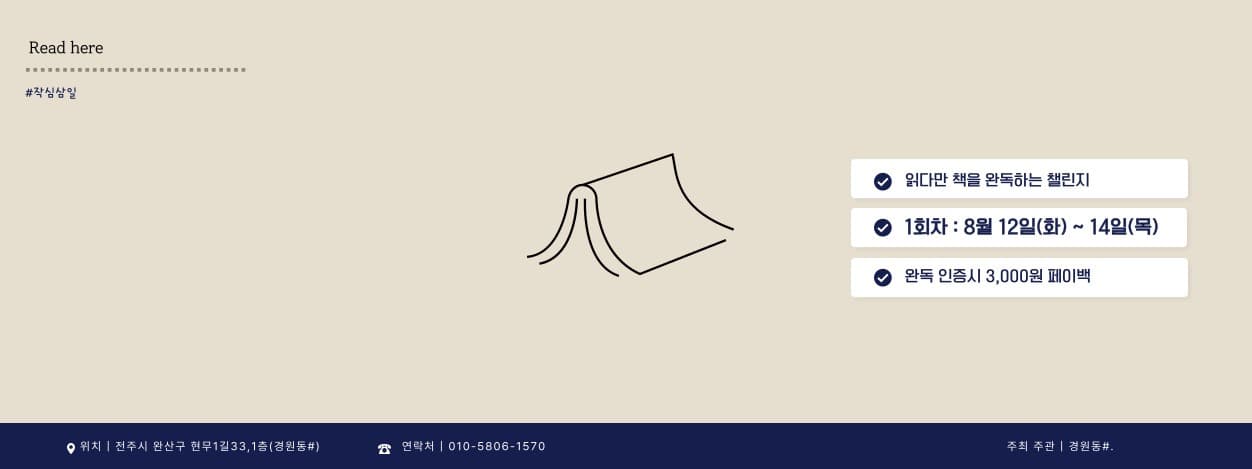 중요한건 3일이라도 읽는 마음❣️