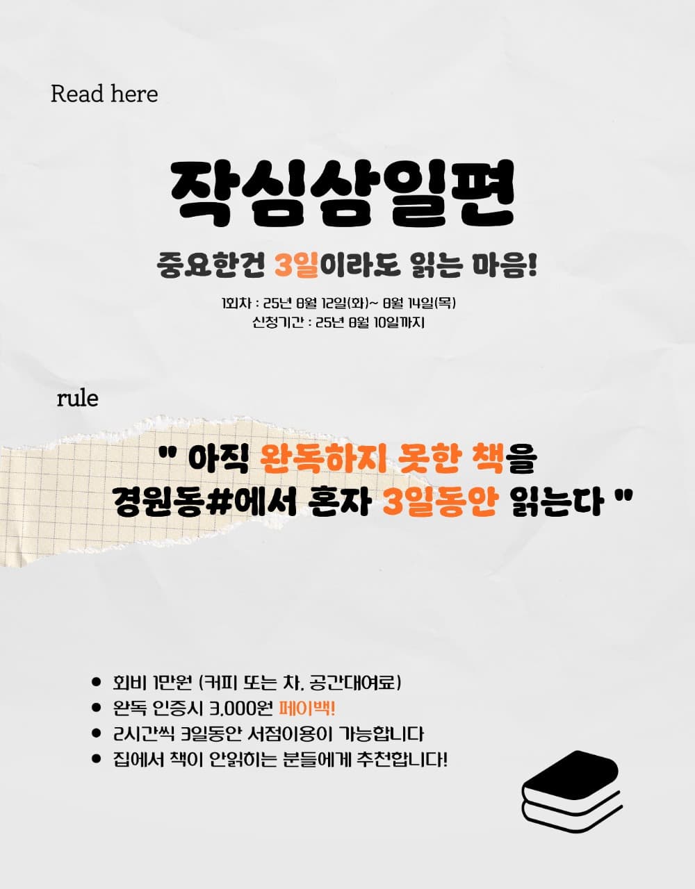 (혼자) 중요한건 3일이라도 읽는 마음! '작심삼일편' 