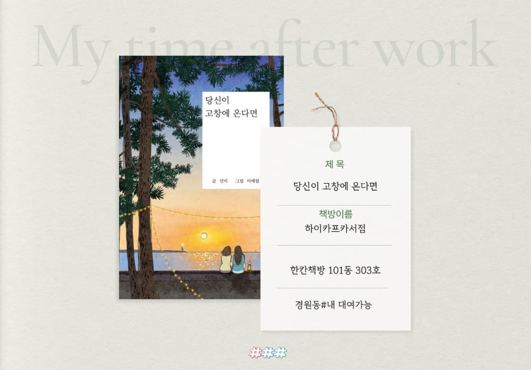 혼자라고 느껴질 때 , 당신이 이곳에 온다면 