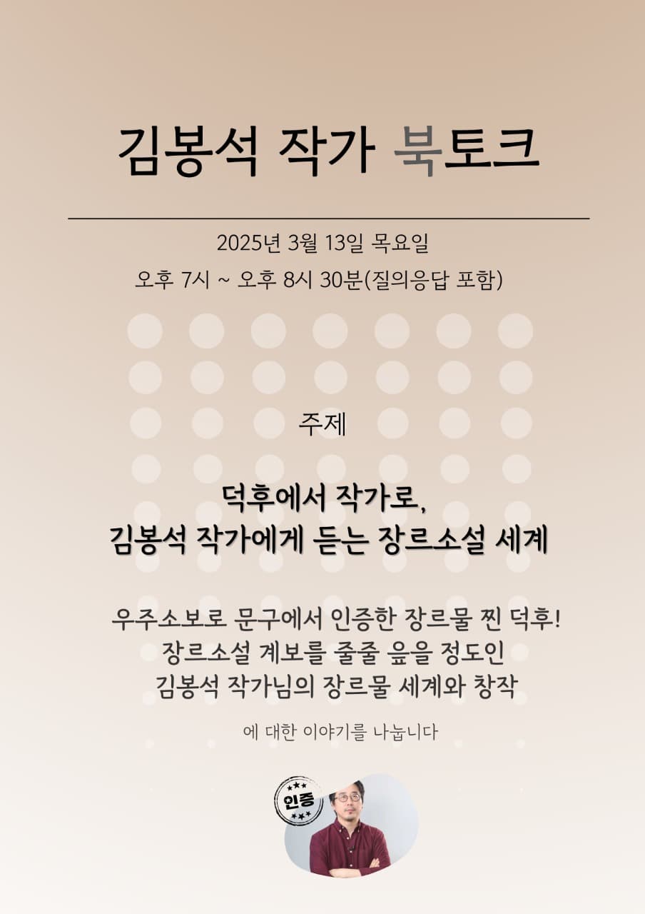 김봉석 작가 북토크