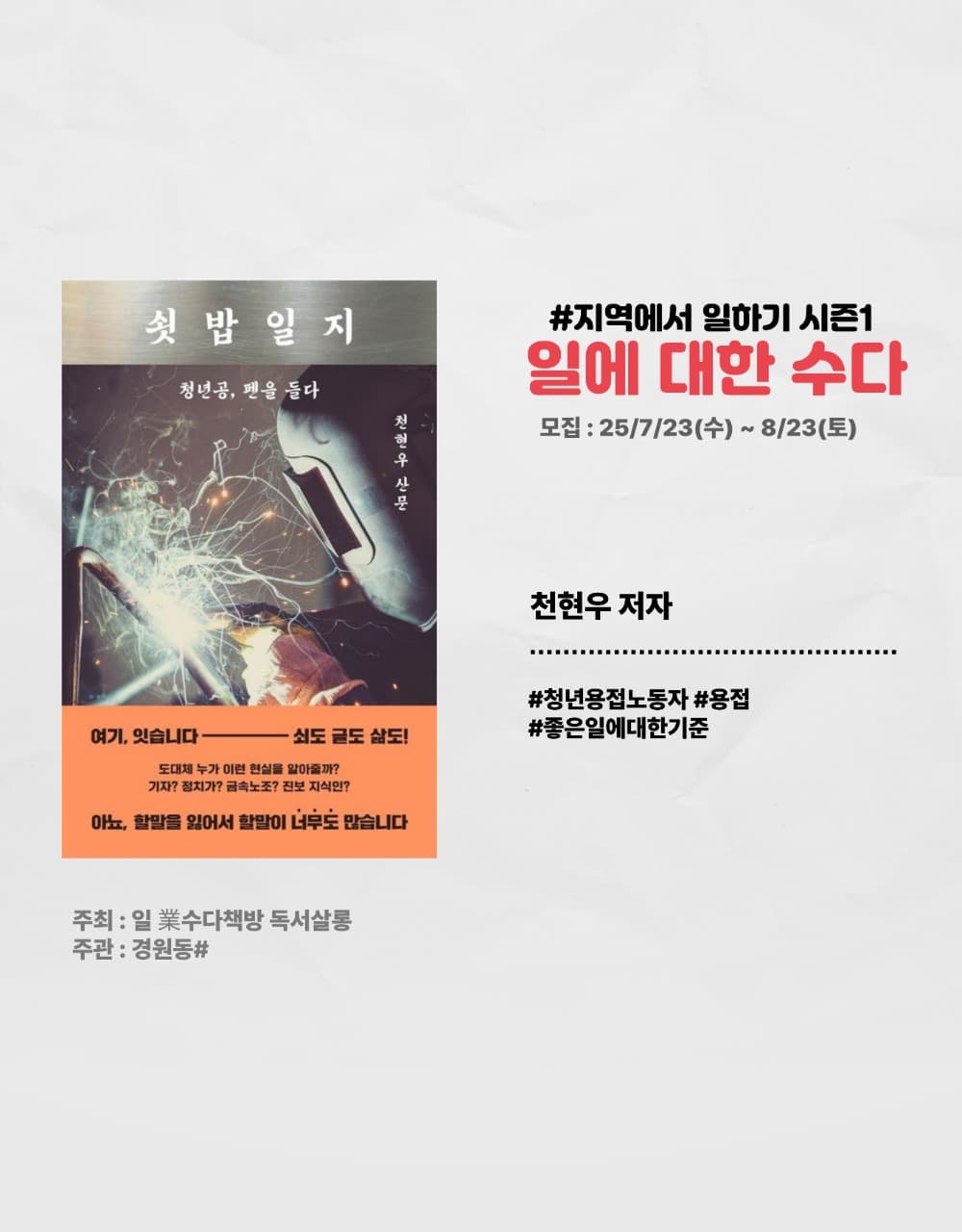 (같이) #지일기시즌1 일에 대한수다 (2) 쇳밥일지