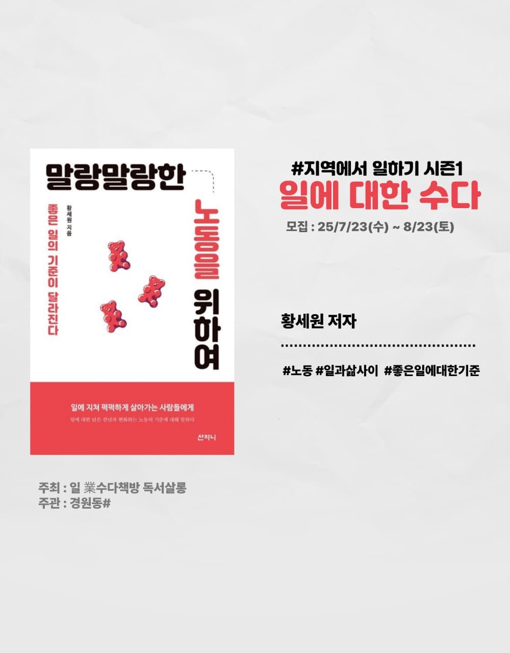 (같이) #지일기시즌1 일에 대한수다 (1) 말랑말랑한 노동을 위하여 